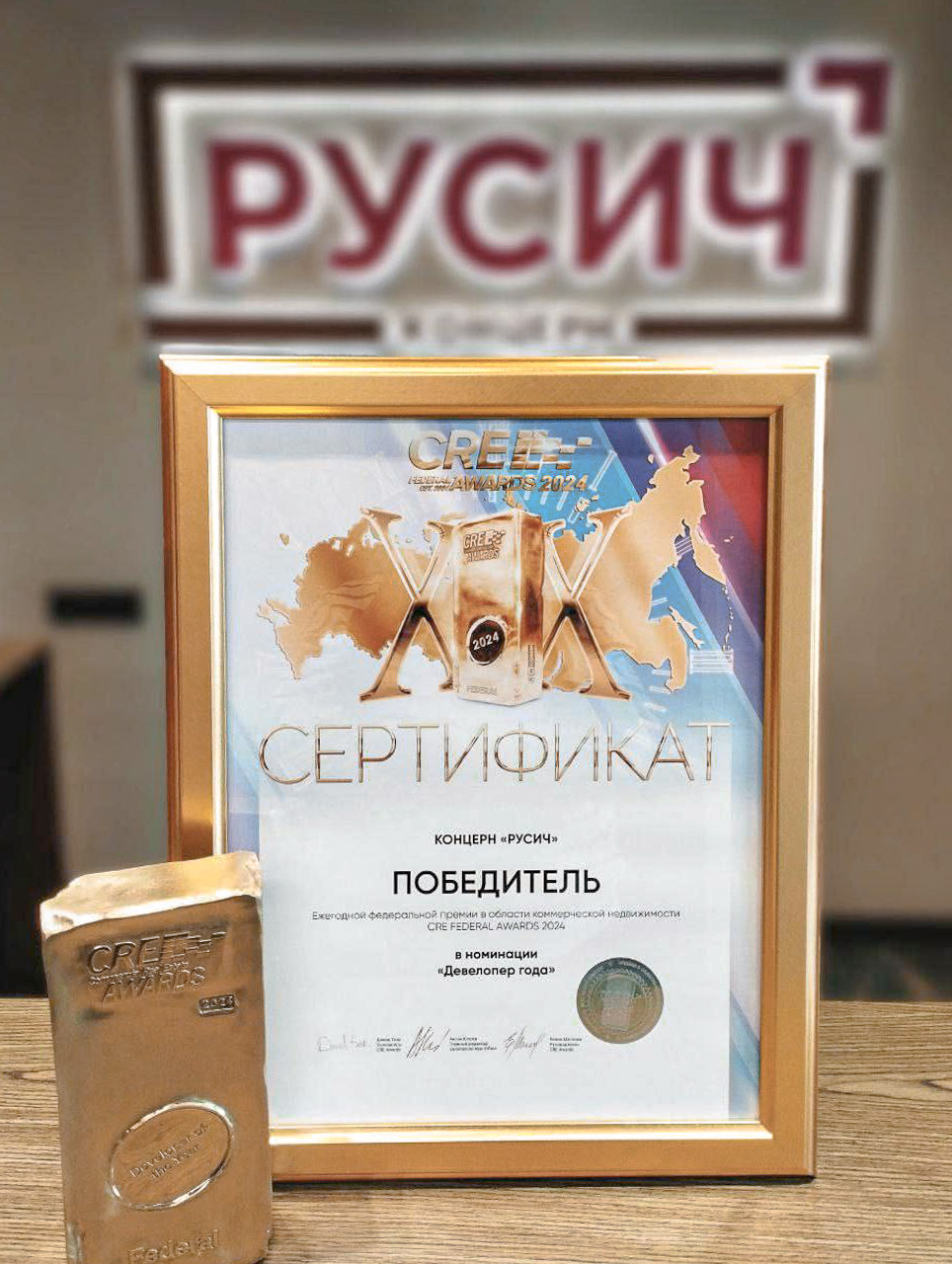 Концерн РУСИЧ стал «Девелопером года» по версии CRE Awards 2024